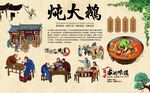 铁锅炖大鹅 
