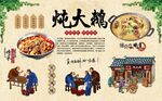 铁锅炖大鹅