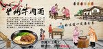 兰州牛肉面
