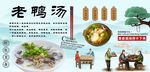 老鸭汤背景墙