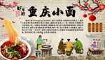 重庆小面