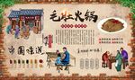 毛肚火锅 