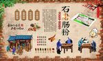 石磨肠粉 