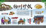 扬州炒饭 