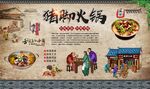 猪脚火锅 