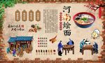河南烩面 