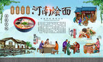 河南烩面 