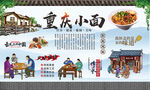 重庆小面 