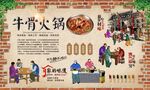 牛骨头火锅 