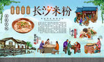 长沙米粉 