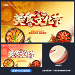美食节