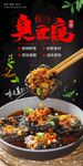臭豆腐