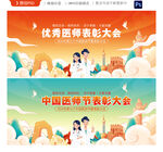 医师节