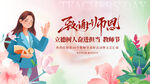 教师节展板主视觉模版