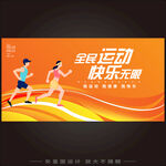 运动会 