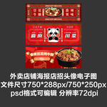 麻辣川菜牛腩外卖平台头像店招