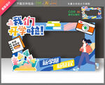 开学拍照框