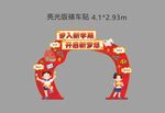 校园开学拱门