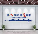 建筑公司文化墙