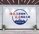 建筑公司文化墙