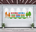 创文明城市