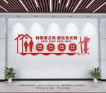 敬老院文化墙