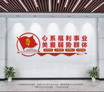 福彩中心文化墙