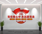 党建墙