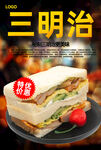 三明治
