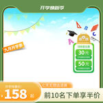 开学季主图