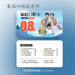 蓝色大气家庭口腔会员卡