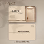 室内装饰家具木门名片