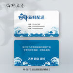 蓝色大气海鲜海产品名片