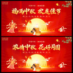 中秋节