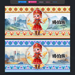 锡伯族