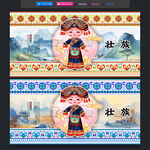 壮族
