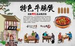 牛腩煲 