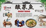 酸菜鱼背景墙 