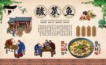 酸菜鱼背景墙 