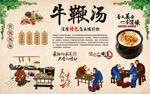 牛鞭汤