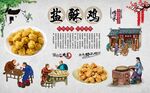 盐酥鸡背景墙 