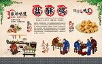 盐酥鸡背景墙 