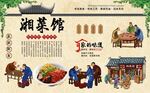湘菜馆 