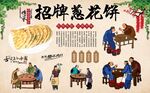 葱花饼