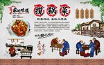 揽锅菜