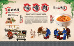 咕噜肉 