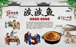 波波鱼