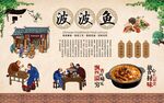 波波鱼