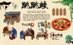 跳跳蛙