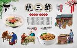 杭三鲜